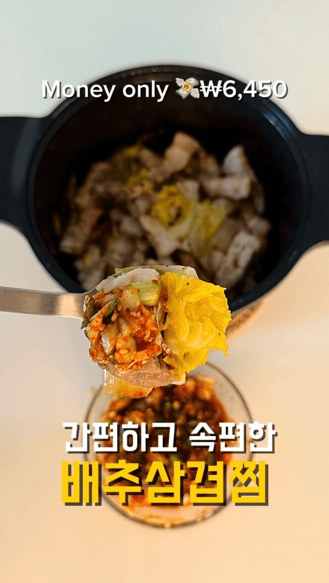 초간단 배추 삼겹살찜 Thumbnail