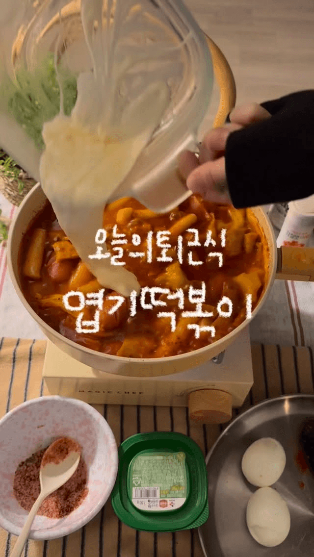 엽기떡볶이 황금 레시피 Thumbnail