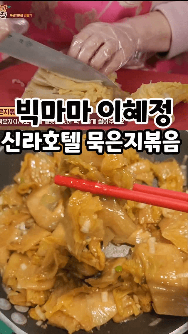 신라호텔 묵은지볶음 Thumbnail