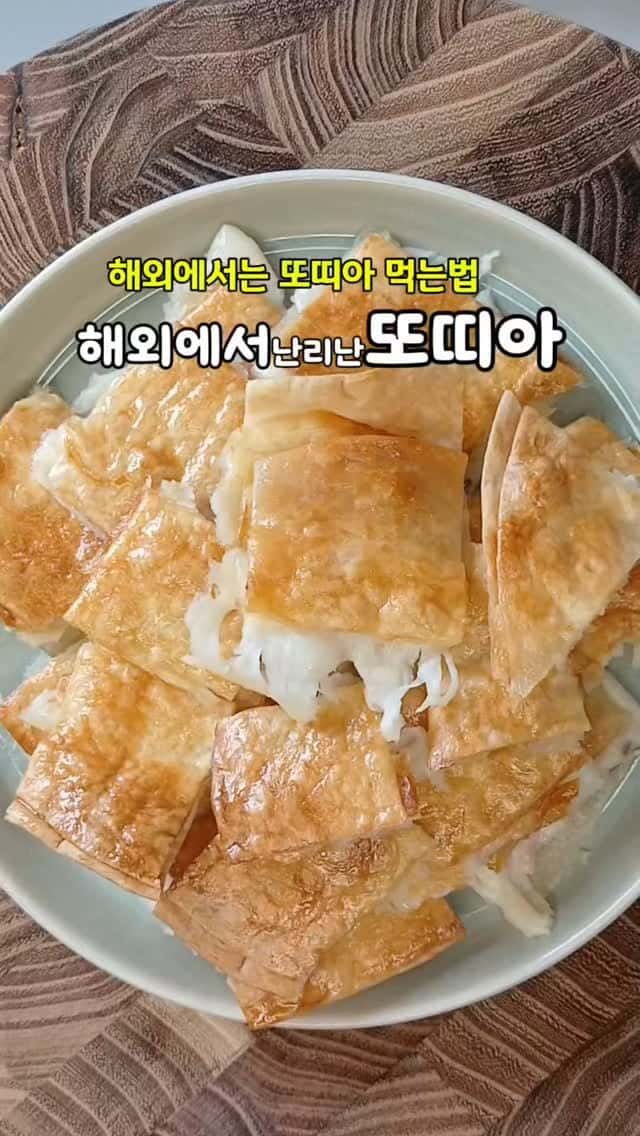 해외에서 난리난 한입 또띠아 Thumbnail