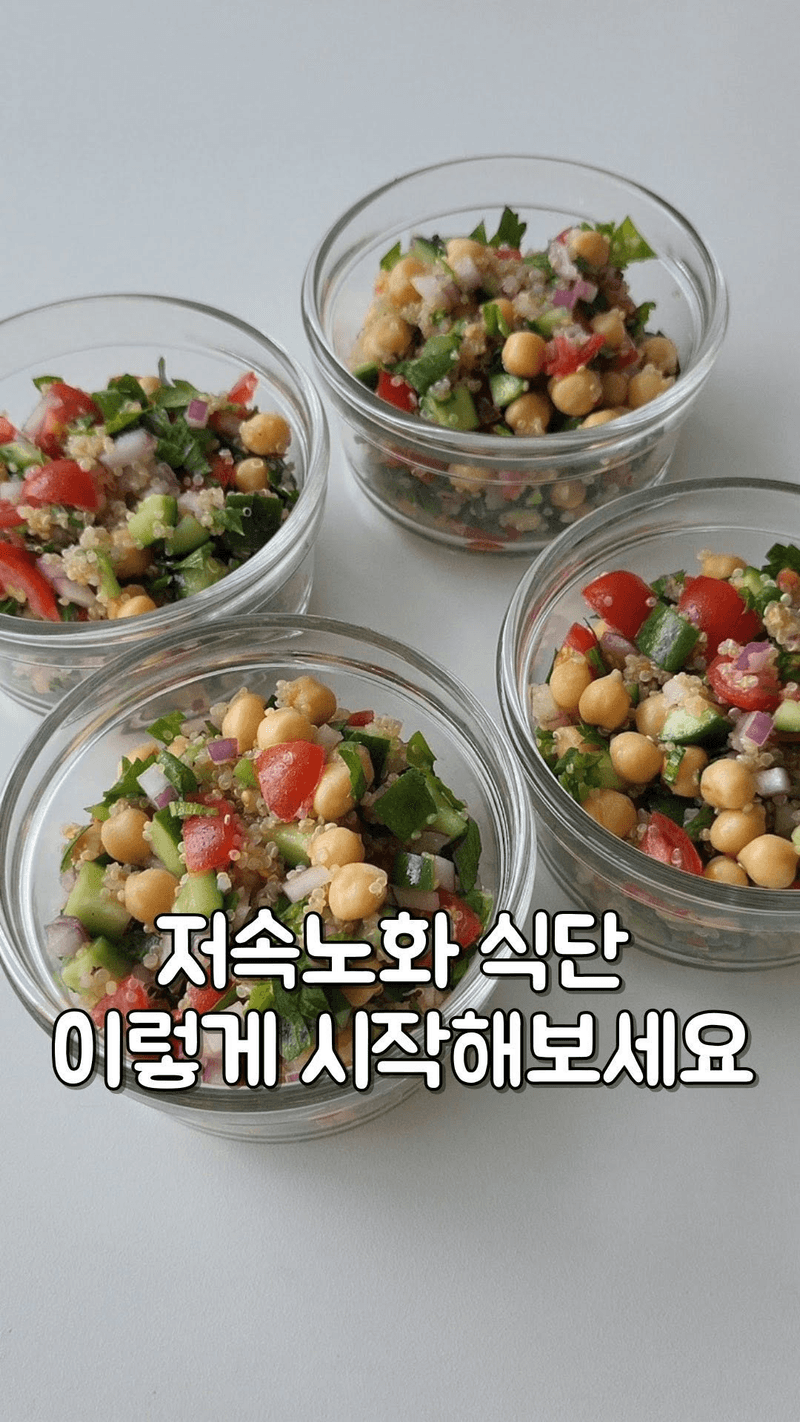 저속노화 귀리 샐러드 Thumbnail