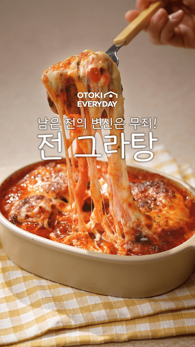 남은 전 활용! 초간단 명절 전 그라탕 Thumbnail