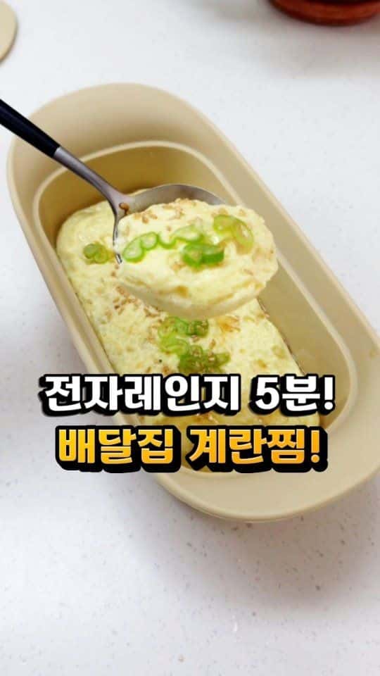 배달집 스타일 초간단 계란찜 Thumbnail