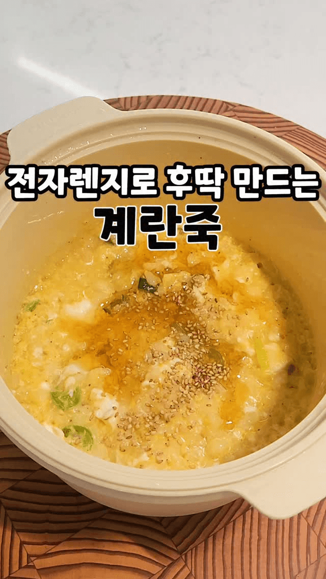 초간단 전자레인지 계란죽 Thumbnail