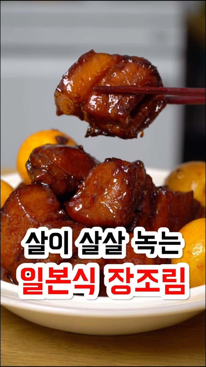 일본식 돼지고기 장조림 Thumbnail