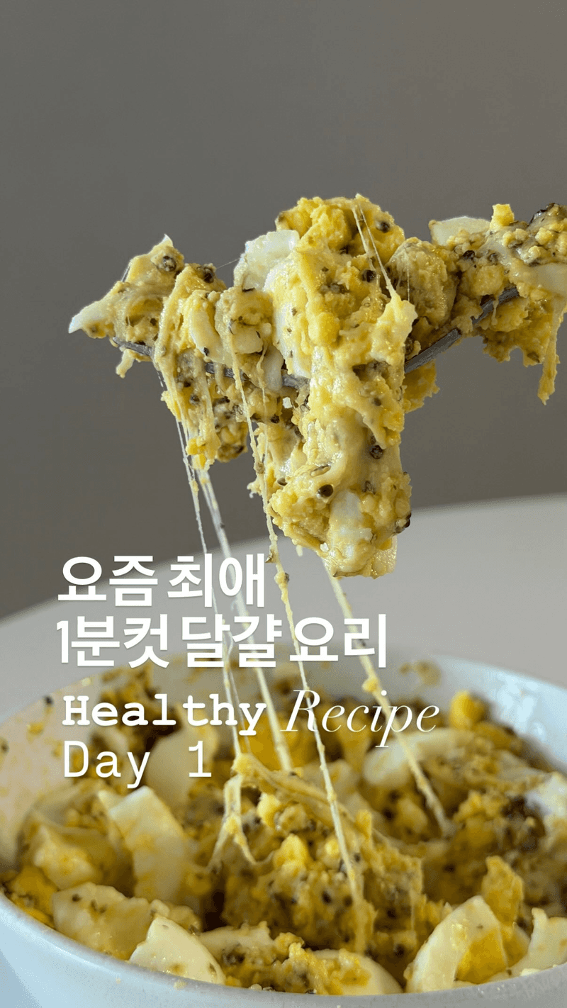 초간단 1분컷 치즈 달걀 요리 Thumbnail