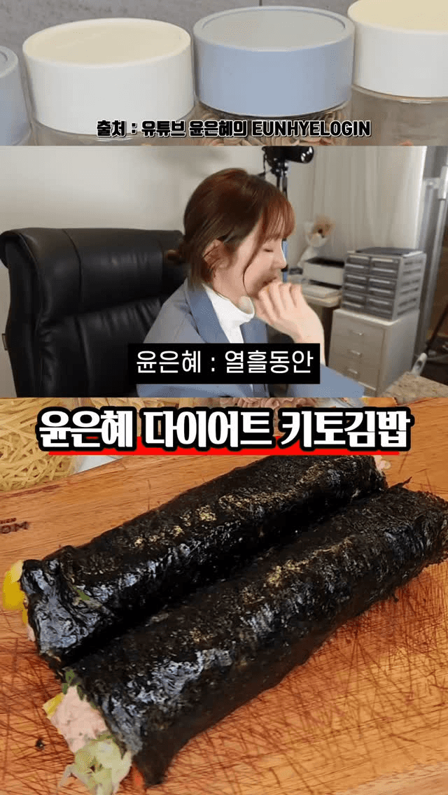 윤은혜 다이어트 키토김밥 Thumbnail