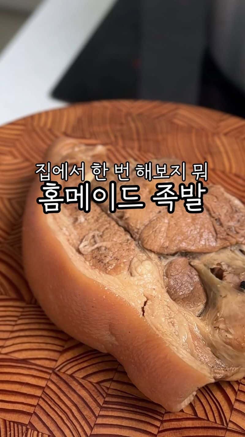홈메이드 족발 Thumbnail