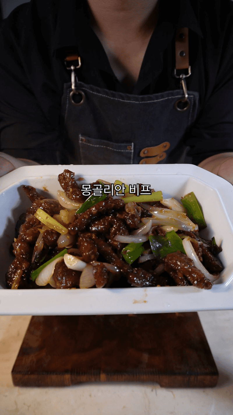 몽골리안 비프 Thumbnail