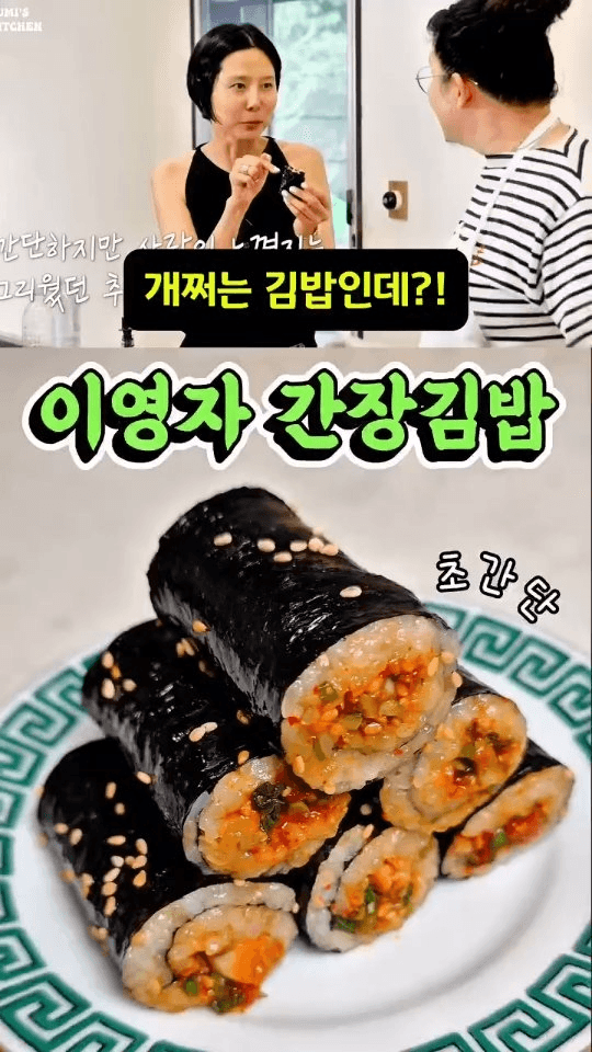 이영자 간장김밥 Thumbnail