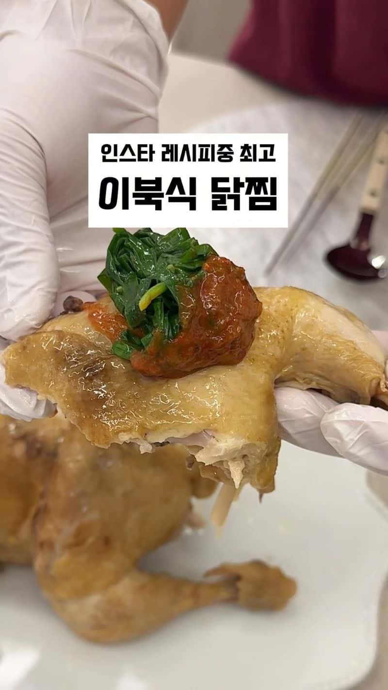 초간단 몸보신! 이북식 닭찜 Thumbnail