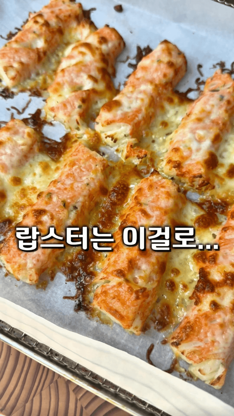 랍스터 대신 크래미 맛살구이 Thumbnail