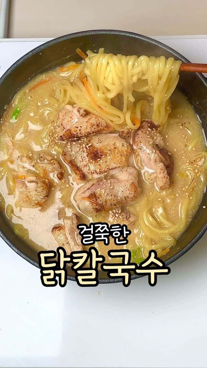 냄비 하나로 만드는 들깨 닭칼국수 Thumbnail