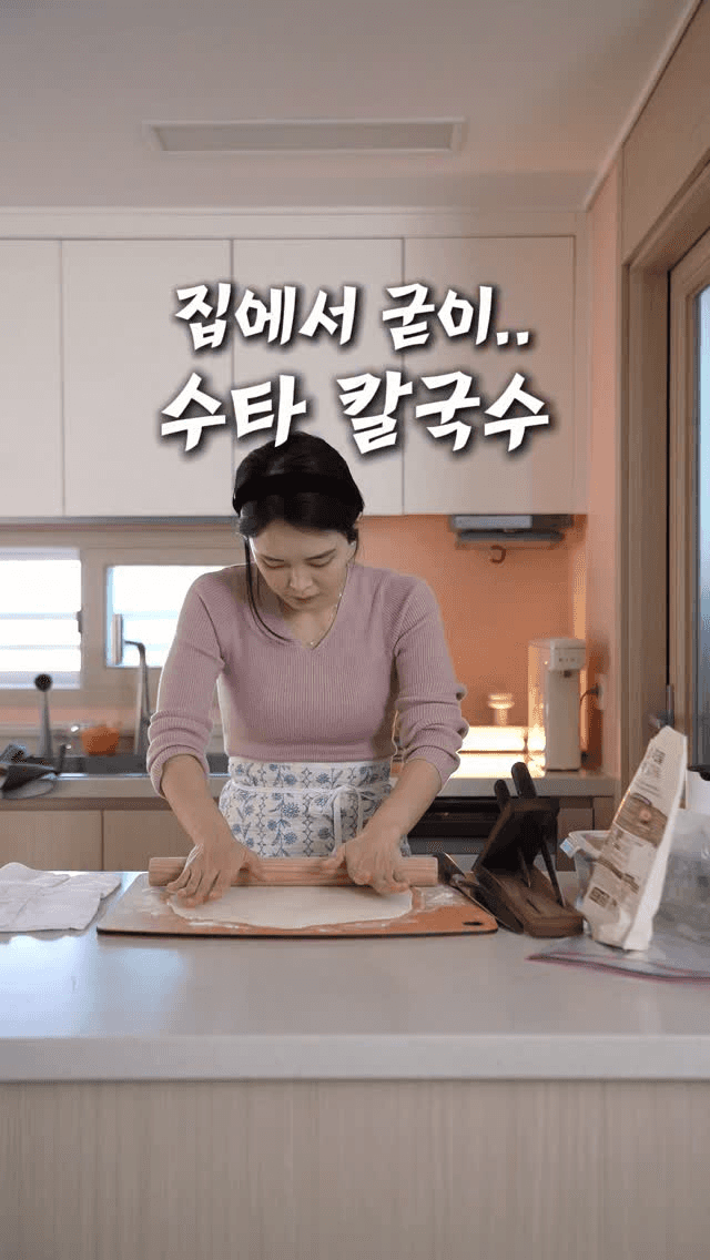 집에서 직접 만드는 수타 칼국수와 겉절이 Thumbnail