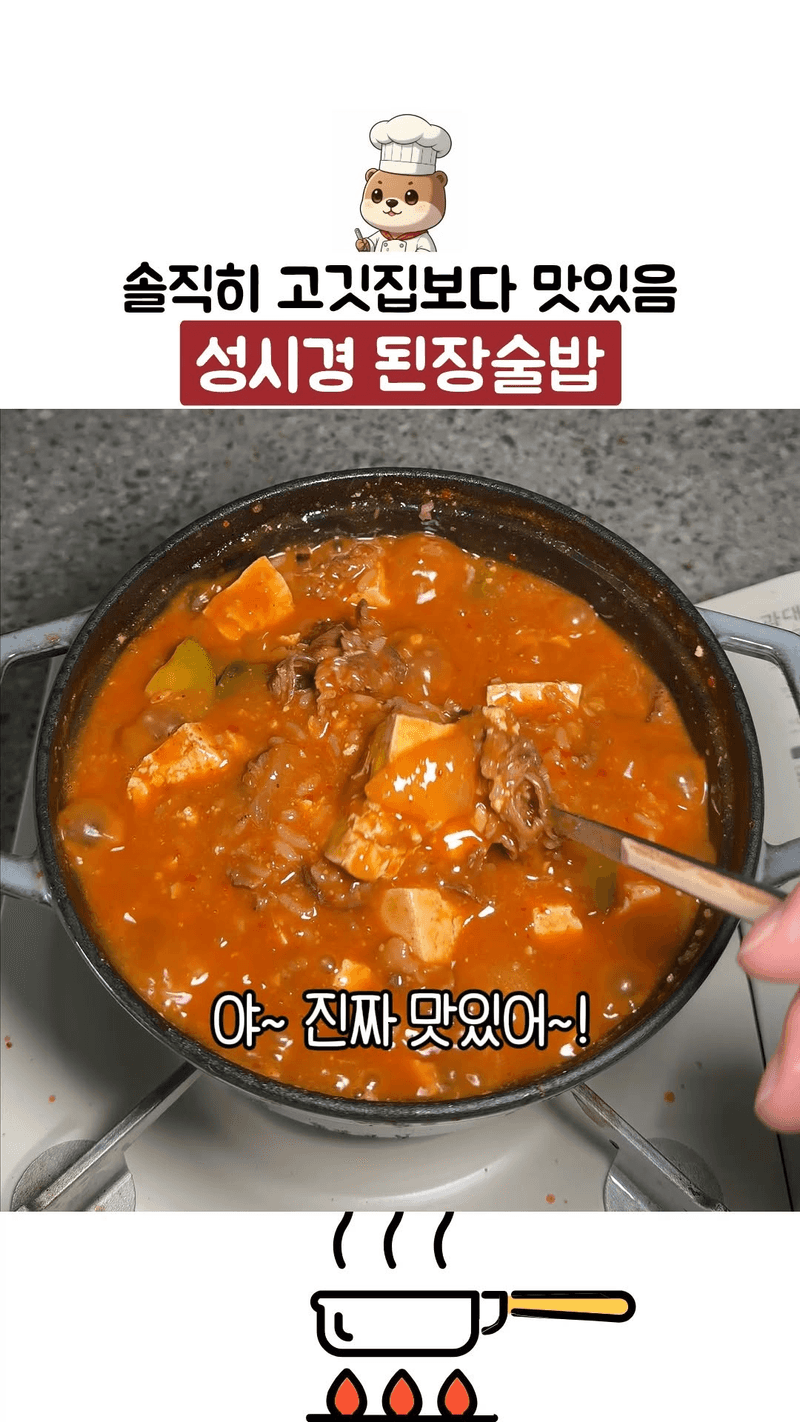 성시경 된장술밥 Thumbnail