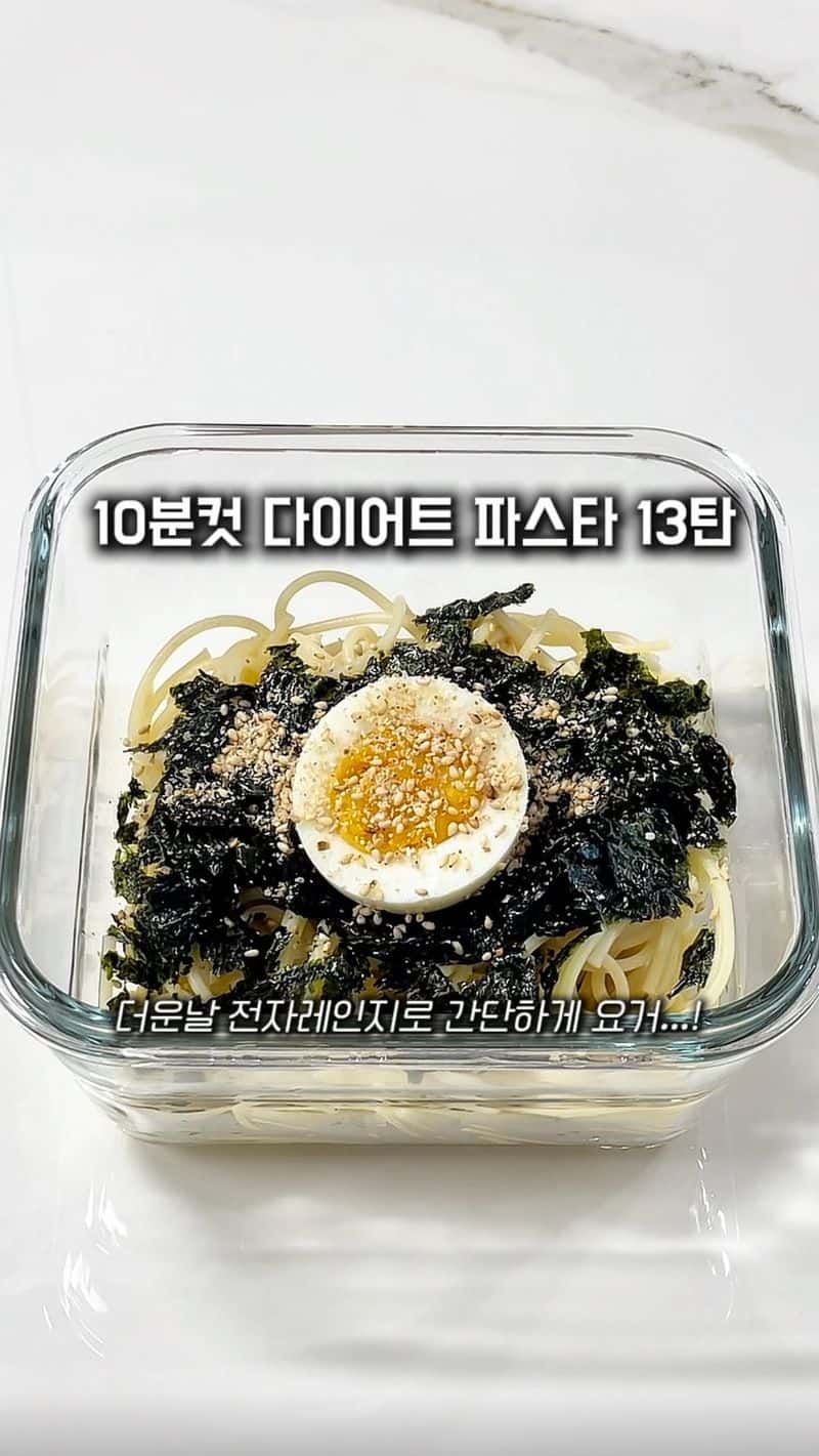 전자레인지로 만드는 초간단 다이어트 파스타 Thumbnail