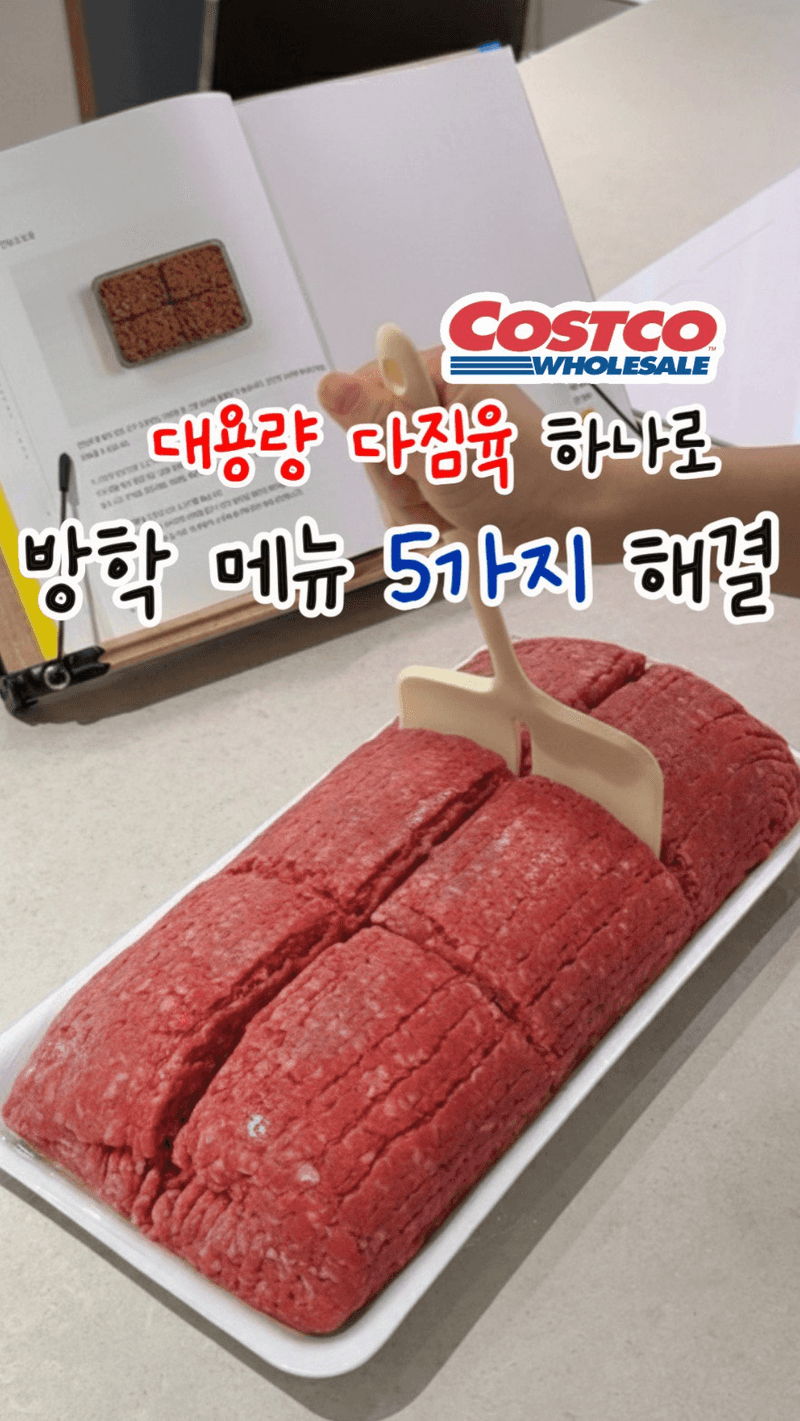 대용량 다짐육으로 만드는 5가지 밀프랩 Thumbnail