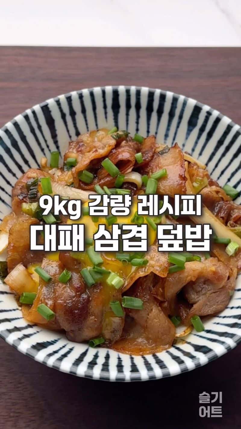 단짠단짠 대패삼겹살 덮밥 Thumbnail