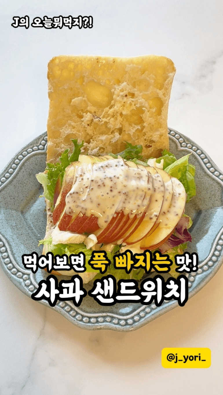 사과 브리치즈 샌드위치 Thumbnail
