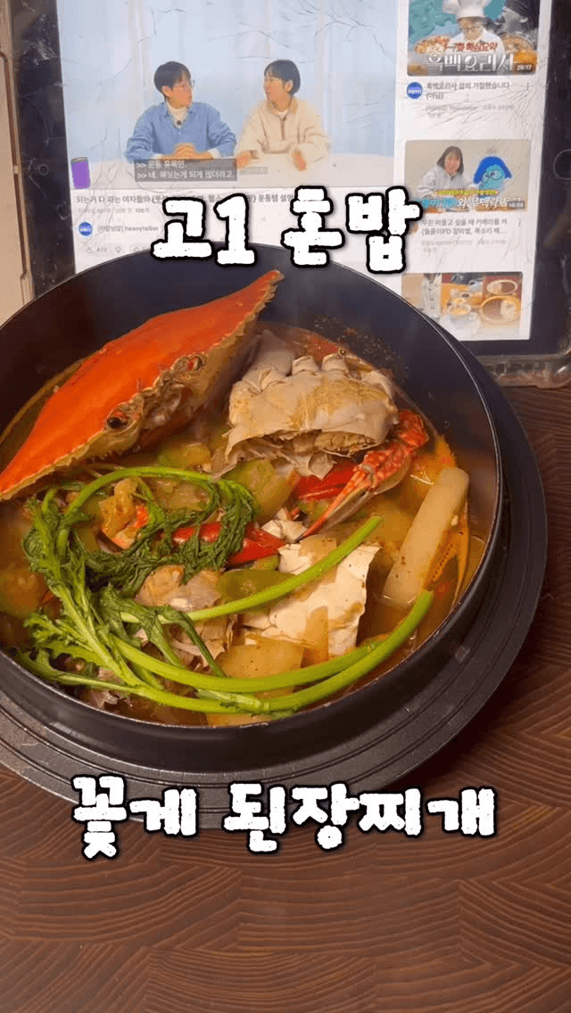 꽃게 된장찌개 Thumbnail