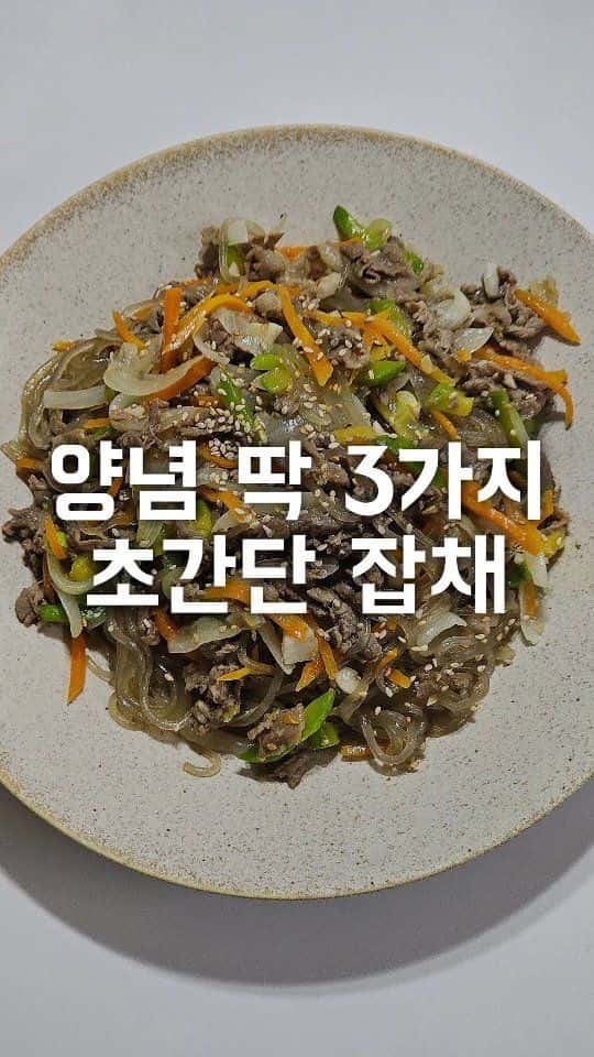 소고기잡채 Thumbnail