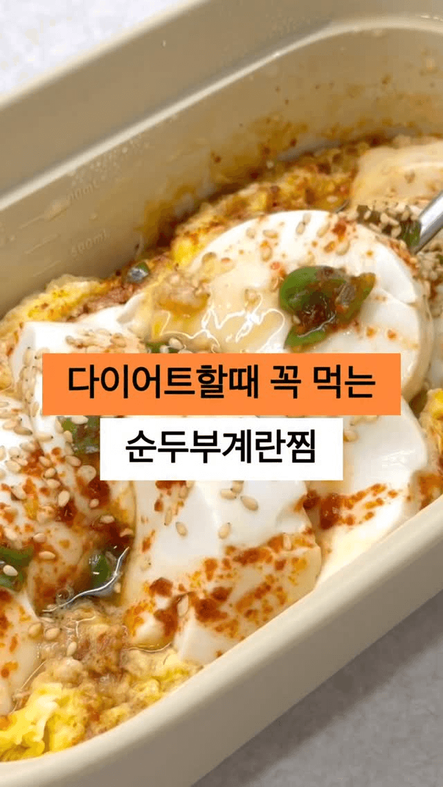전자레인지 순두부 계란찜 Thumbnail