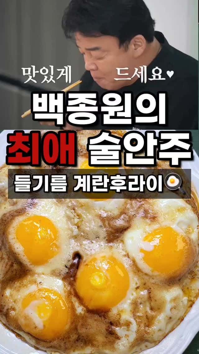 백종원 들기름 달걀프라이 Thumbnail