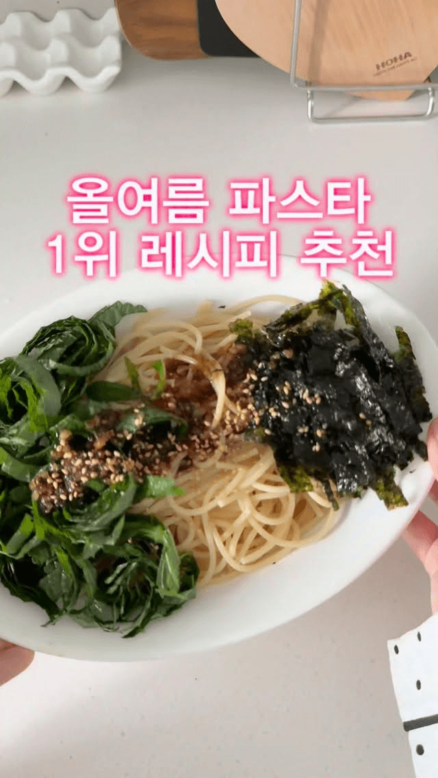 들기름 냉파스타 Thumbnail