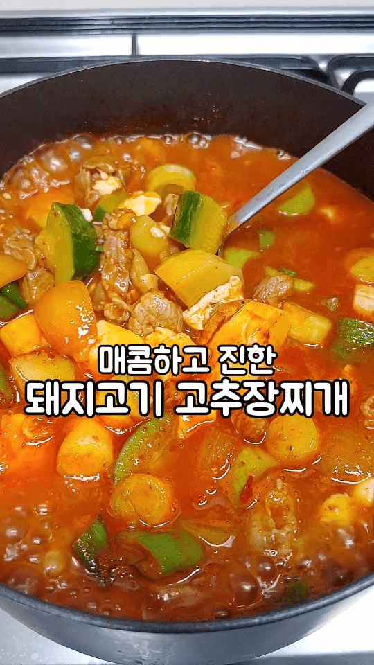 매콤하고 진한 돼지고기 고추장찌개 Thumbnail