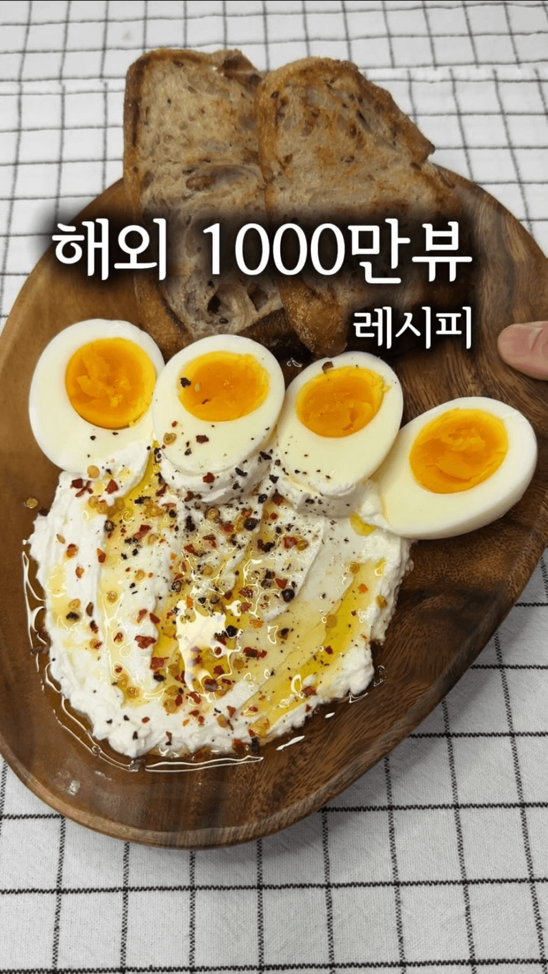 해외 천만뷰 그릭요거트 계란 스프레드 Thumbnail