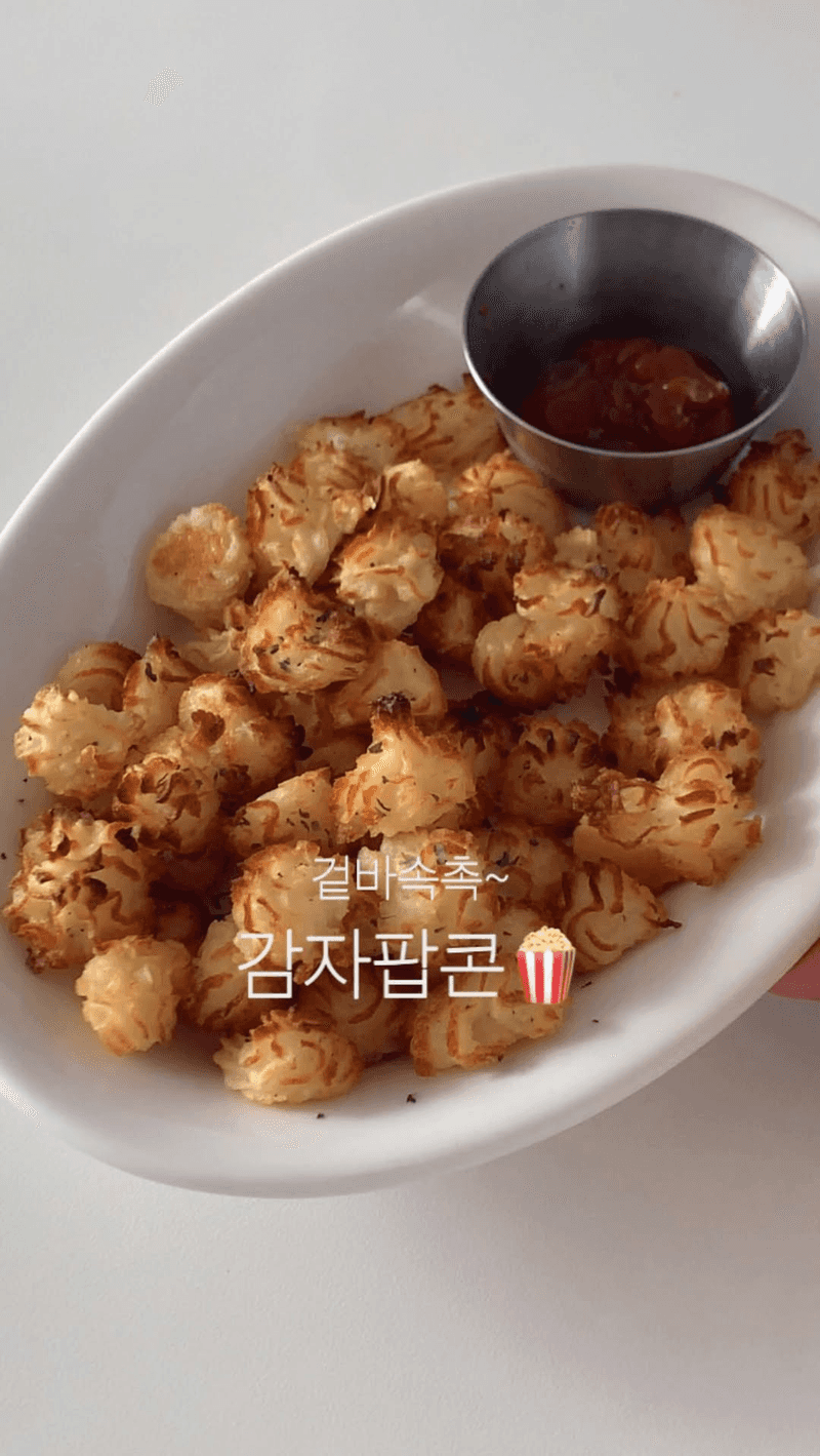 겉바속촉 감자팝콘 Thumbnail