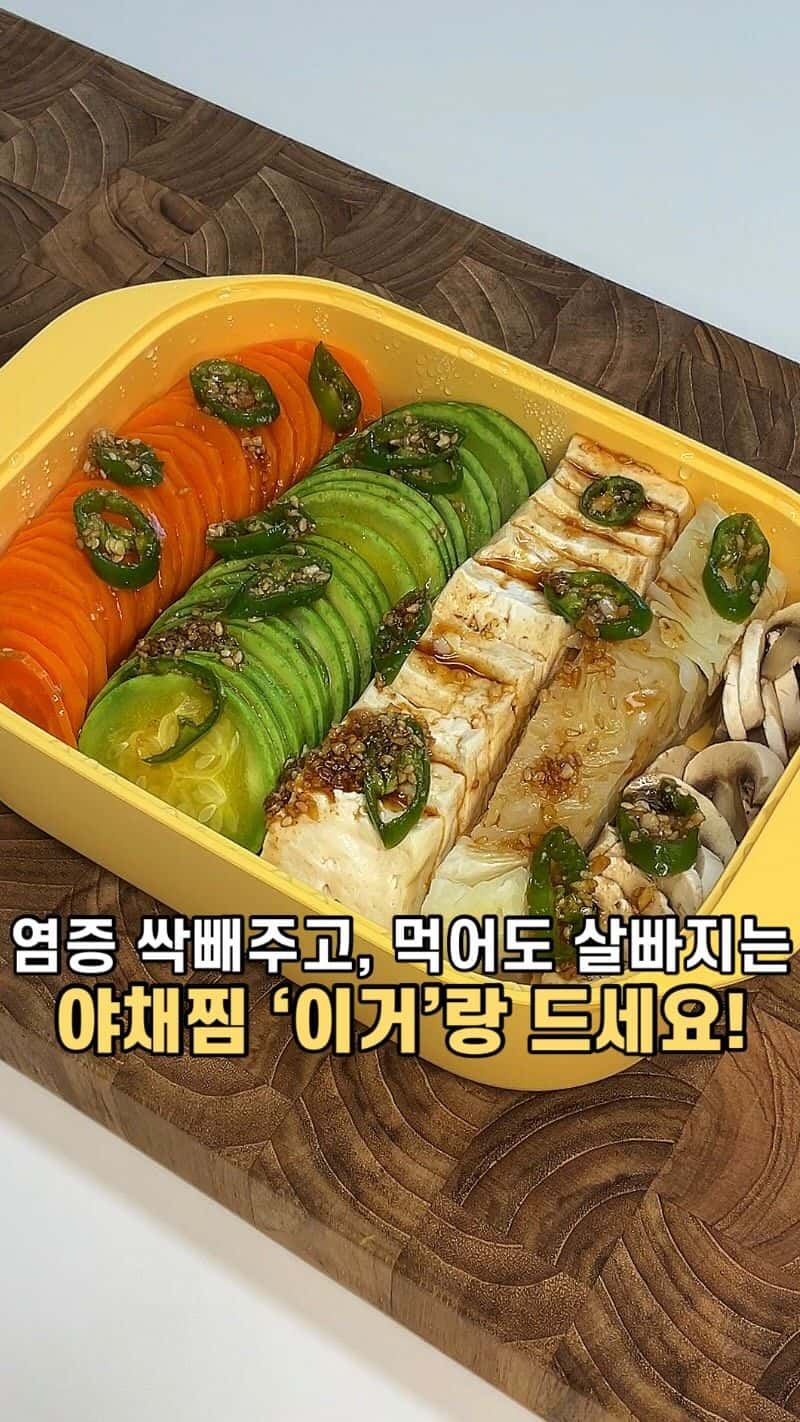 초간단 다이어트 야채찜 건강김쌈 Thumbnail