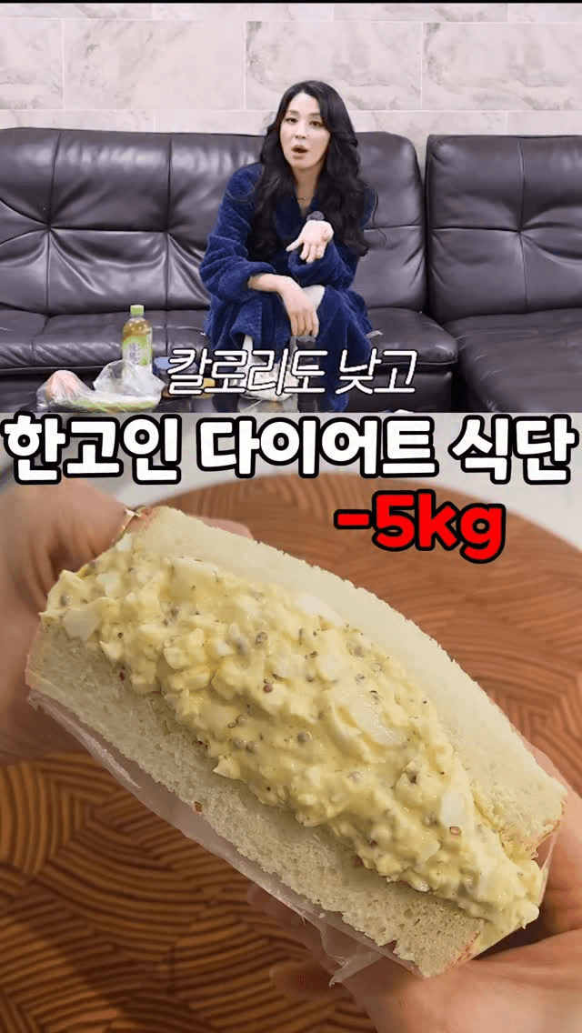 한고은 다이어트 에그 샐러드 Thumbnail