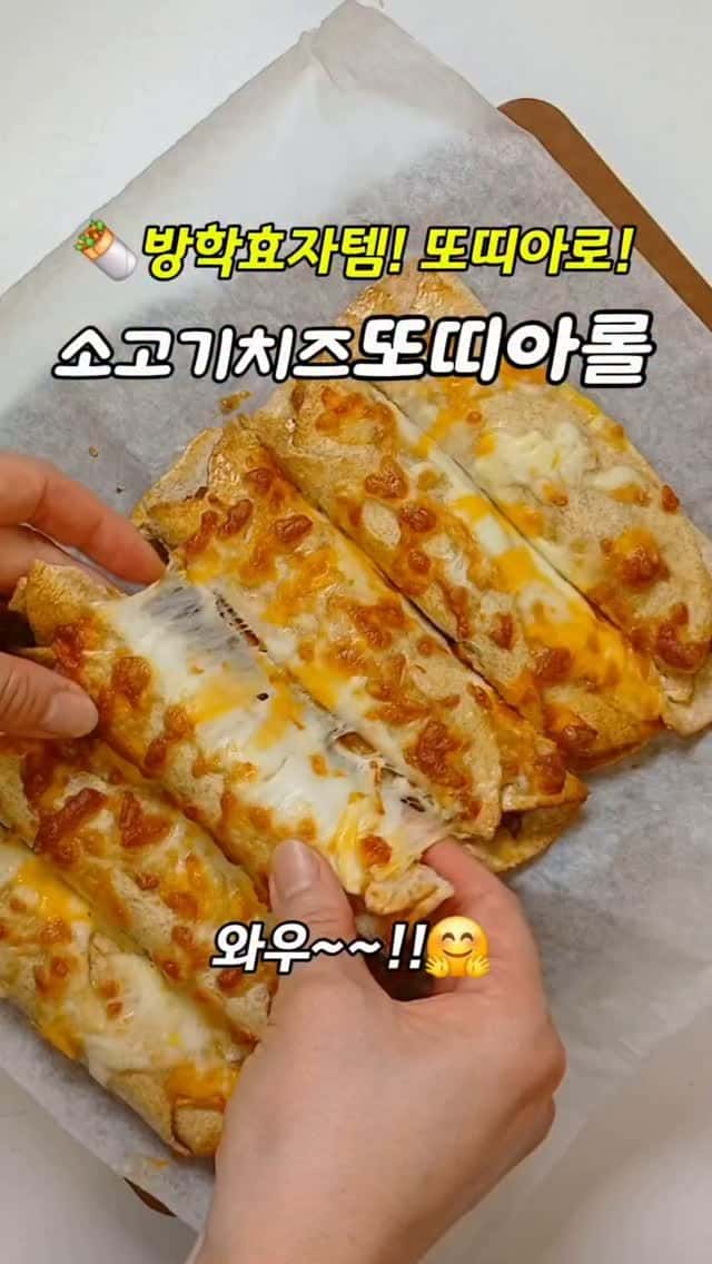 소고기 치즈 또띠아 Thumbnail