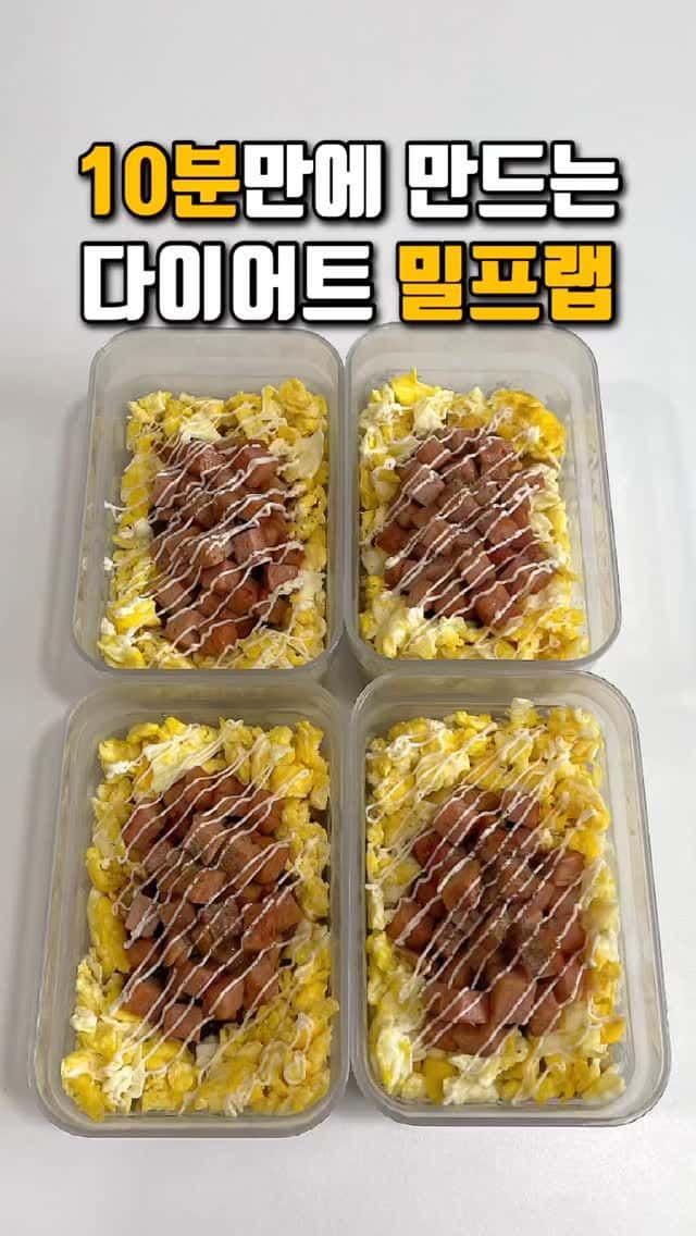10분 완성 다이어트 스팸마요덮밥 밀프렙 Thumbnail