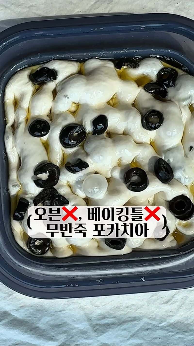 오븐 없이 에어프라이어로 만드는 초간단 무반죽 포카치아 Thumbnail