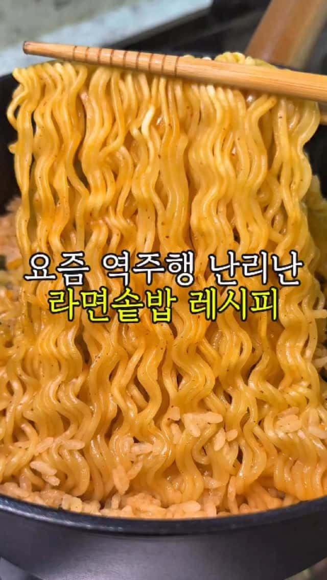 나는 자연인이다 라면솥밥 Thumbnail