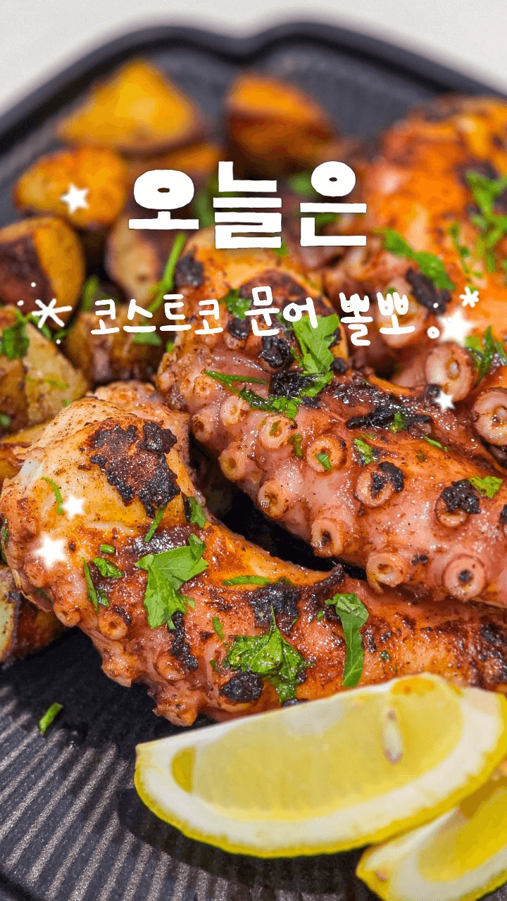 초간단 문어 뽈뽀 레시피 Thumbnail