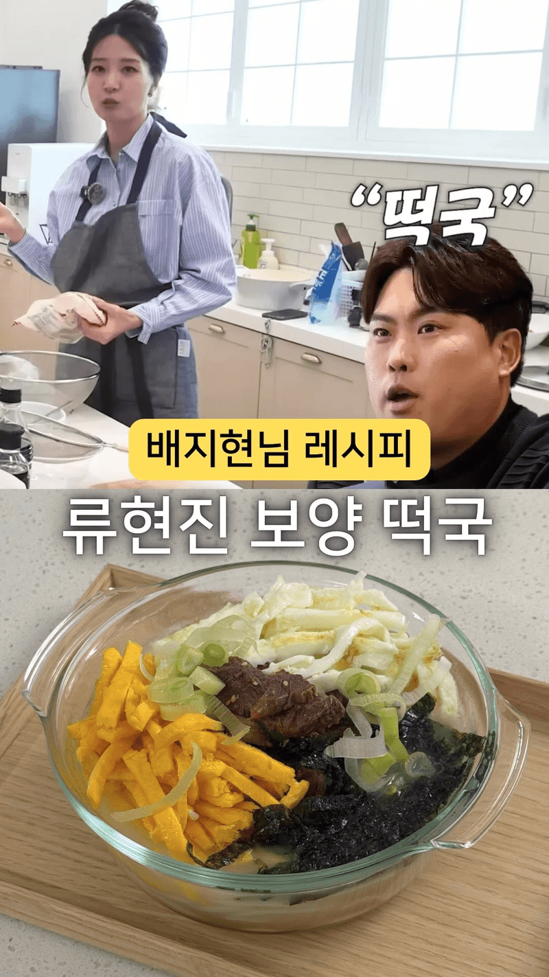 배지현의 고기 떡국 Thumbnail