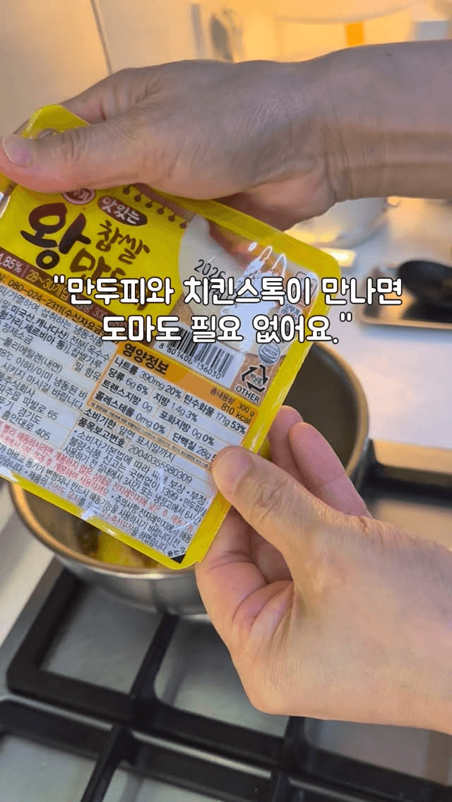 만두피와 치킨스톡으로 만드는 초간단 수제비 Thumbnail