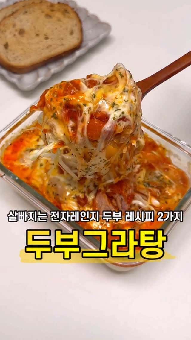 초간단 전자레인지 요리 2가지: 두부계란찜 & 두부그라탕 Thumbnail