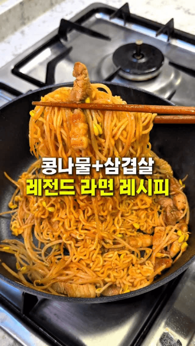 콩나물 삼겹살 라면 Thumbnail