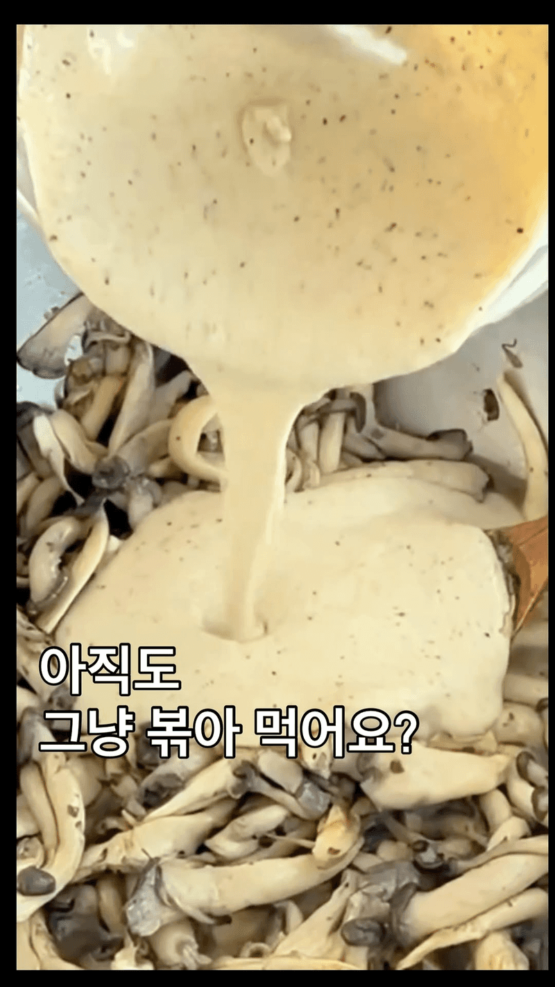 느타리버섯 깻잎 들깨 볶음 Thumbnail