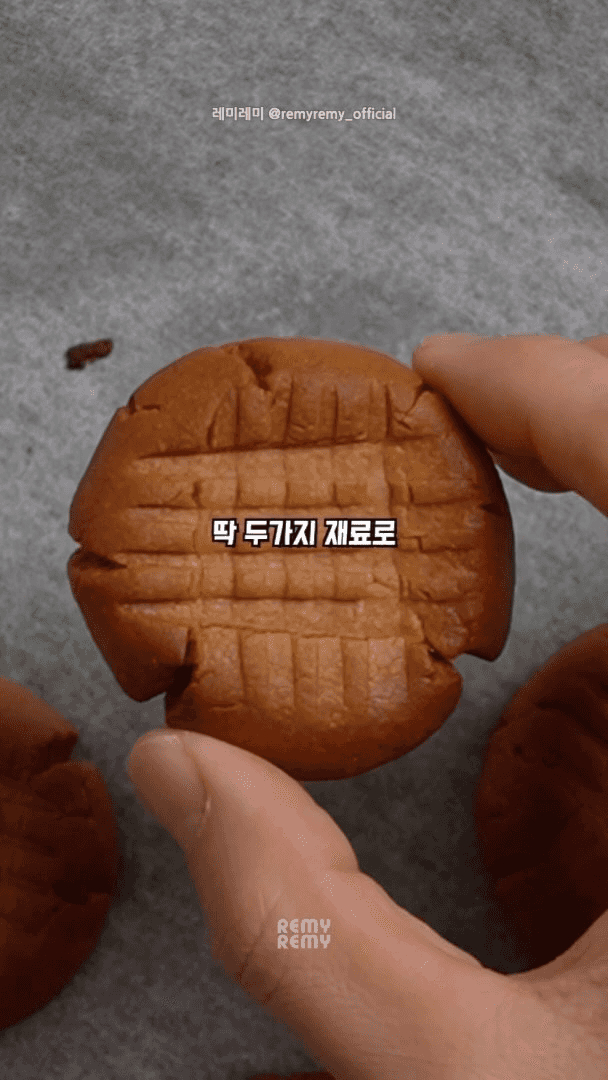 두 가지 재료로 만드는 땅콩버터 쿠키 Thumbnail