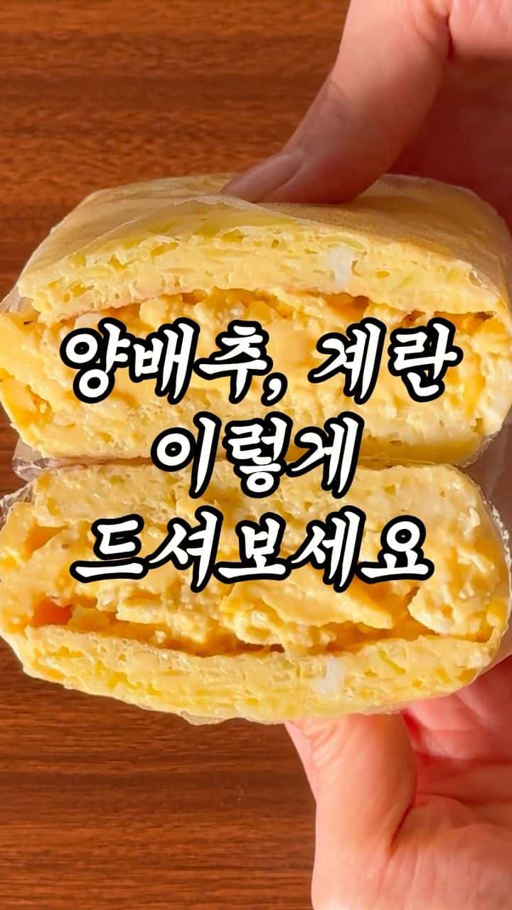 양배추 계란 샌드위치 Thumbnail
