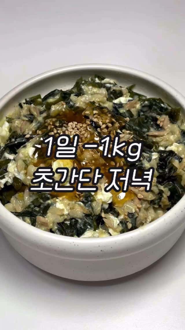 10kg 감량 오트밀 참치 미역죽 Thumbnail