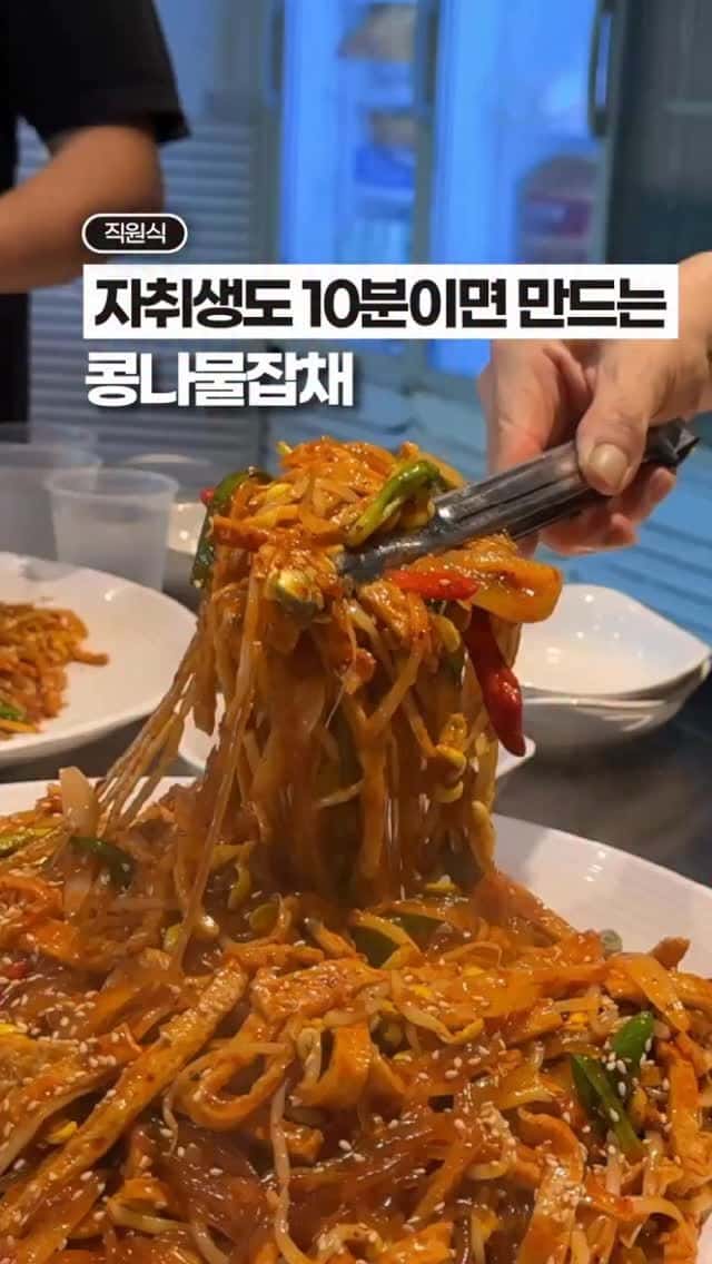 10분 완성 매콤 콩나물 잡채 Thumbnail