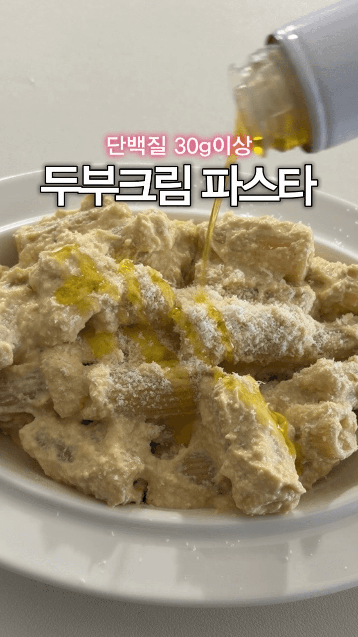 두부크림 파스타 Thumbnail