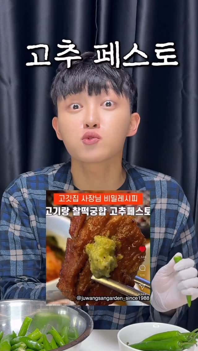 유명 고깃집 레시피, 만능 고추 페스토 Thumbnail