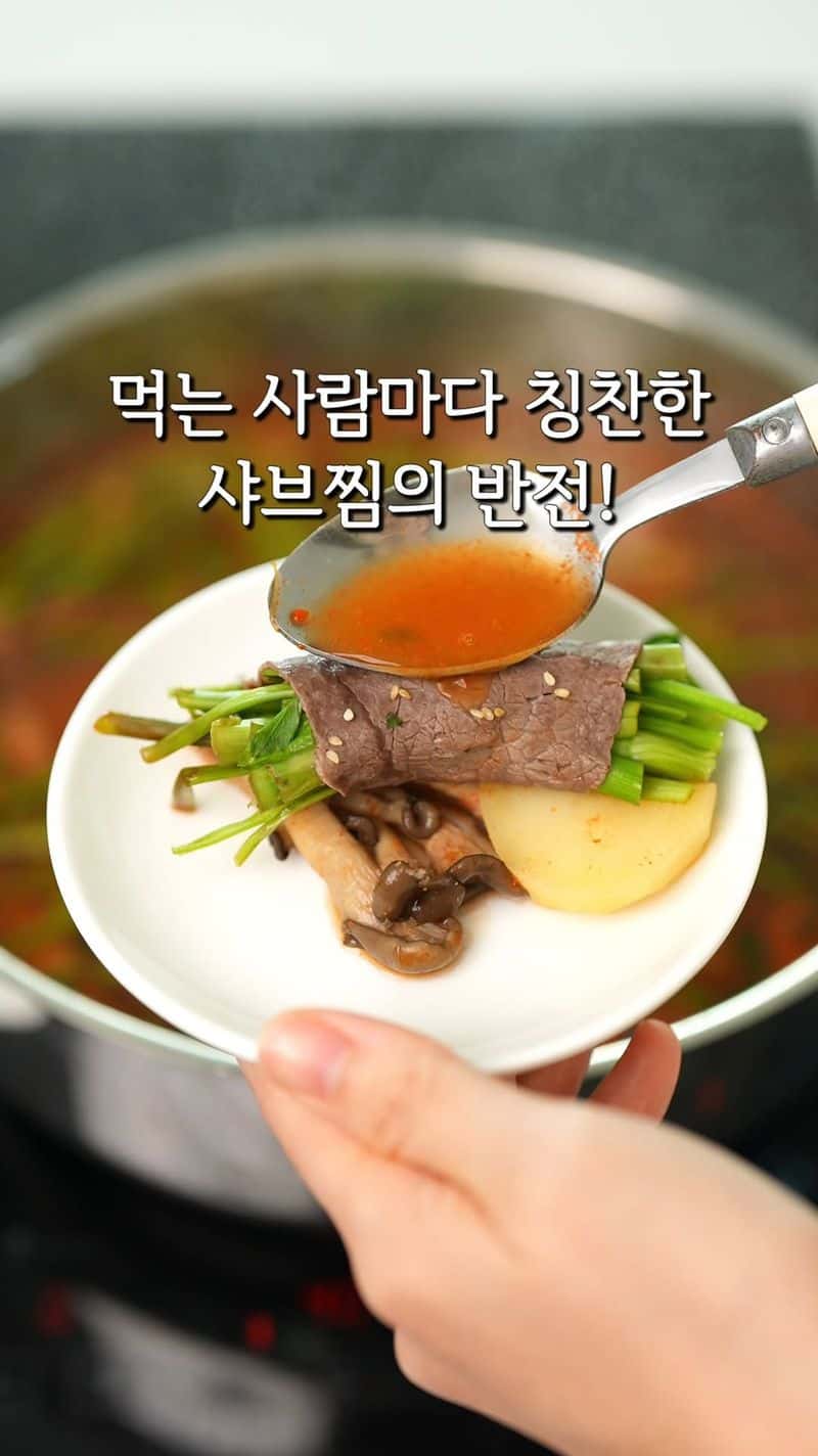소고기 미나리 말이 샤브찜 (등촌 샤브샤브 스타일) Thumbnail